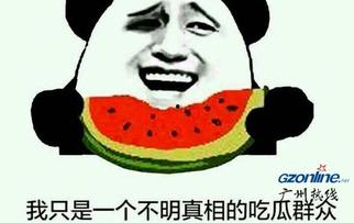 吃瓜群是真的吗,真相还是谣言？